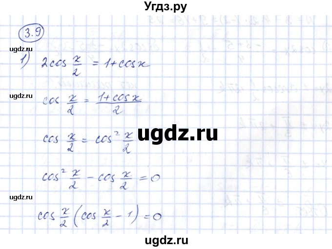 ГДЗ (Решебник) по алгебре 10 класс Шыныбеков А.Н. / раздел 3 / 3.9