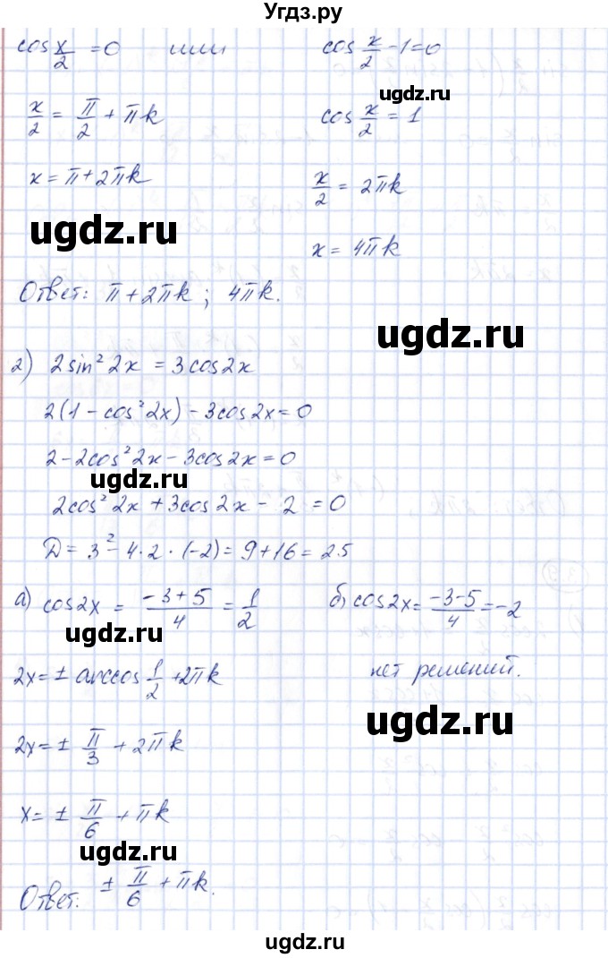 ГДЗ (Решебник) по алгебре 10 класс Шыныбеков А.Н. / раздел 3 / 3.9(продолжение 2)
