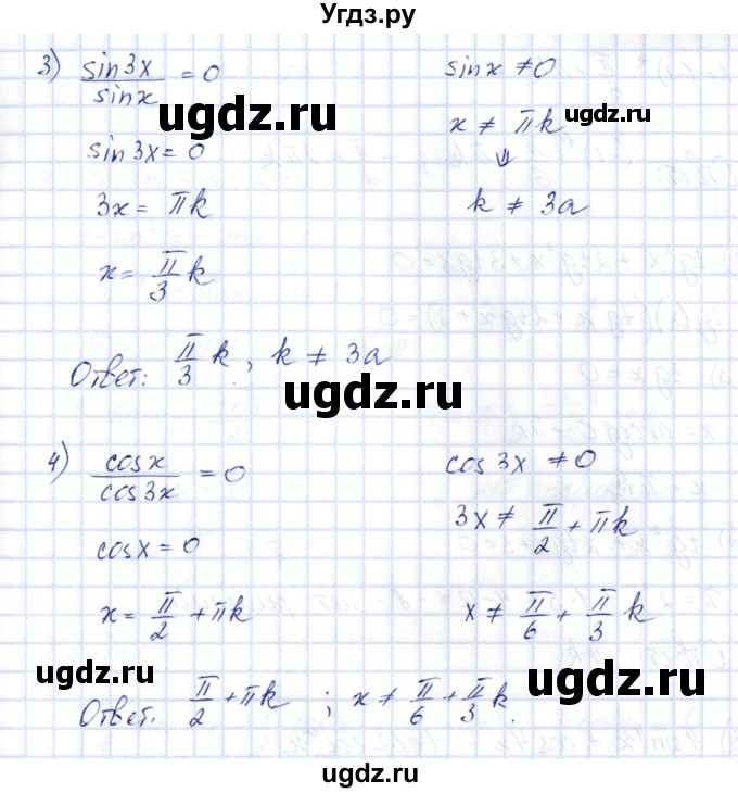 ГДЗ (Решебник) по алгебре 10 класс Шыныбеков А.Н. / раздел 3 / 3.9(продолжение 3)