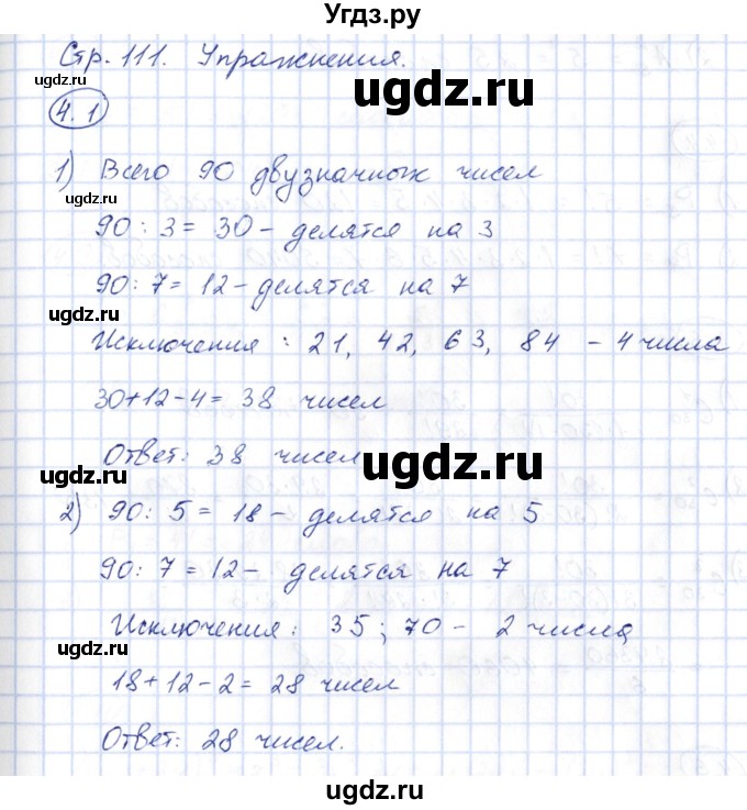 ГДЗ (Решебник) по алгебре 10 класс Шыныбеков А.Н. / раздел 4 / 4.1