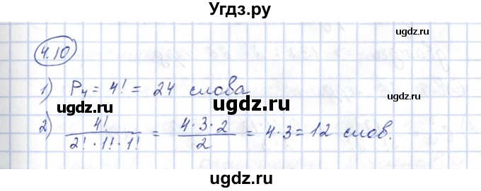 ГДЗ (Решебник) по алгебре 10 класс Шыныбеков А.Н. / раздел 4 / 4.10
