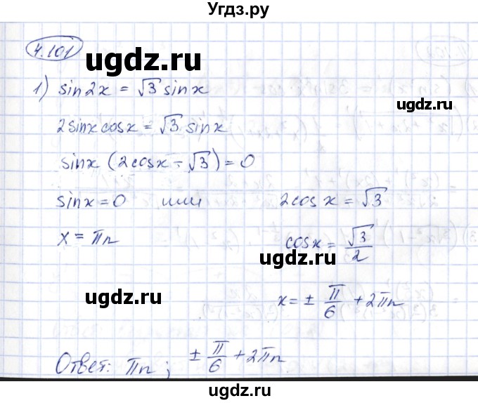 ГДЗ (Решебник) по алгебре 10 класс Шыныбеков А.Н. / раздел 4 / 4.101