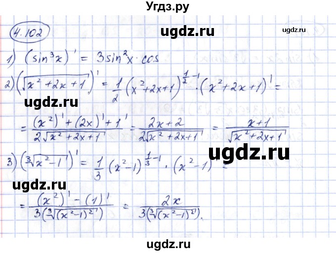 ГДЗ (Решебник) по алгебре 10 класс Шыныбеков А.Н. / раздел 4 / 4.102