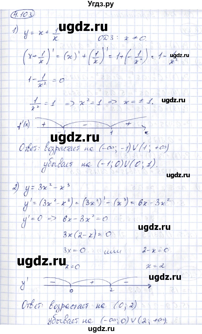 ГДЗ (Решебник) по алгебре 10 класс Шыныбеков А.Н. / раздел 4 / 4.103