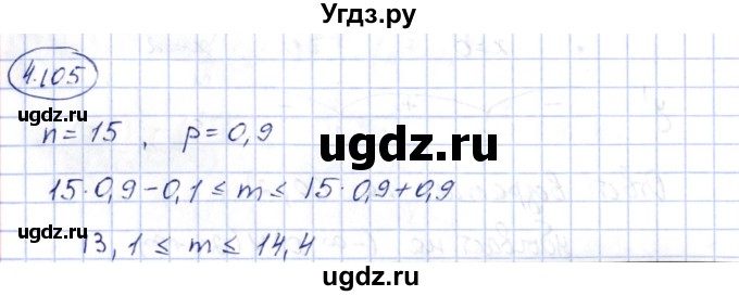 ГДЗ (Решебник) по алгебре 10 класс Шыныбеков А.Н. / раздел 4 / 4.105