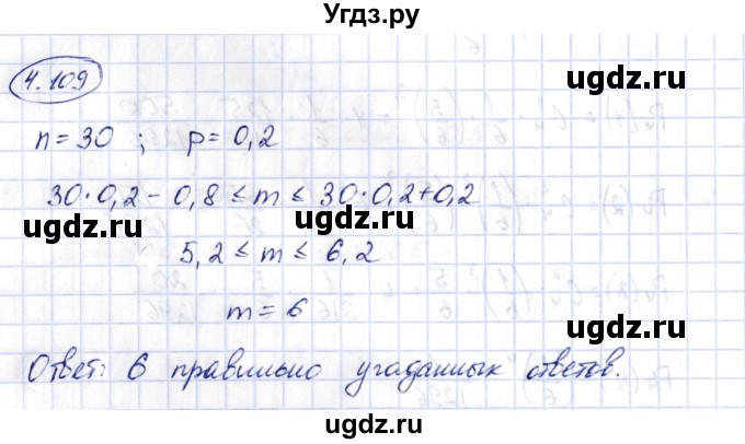 ГДЗ (Решебник) по алгебре 10 класс Шыныбеков А.Н. / раздел 4 / 4.109
