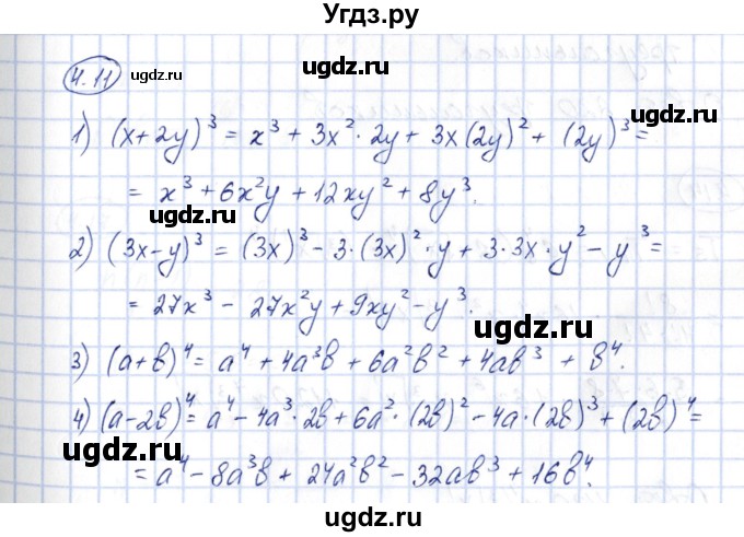 ГДЗ (Решебник) по алгебре 10 класс Шыныбеков А.Н. / раздел 4 / 4.11