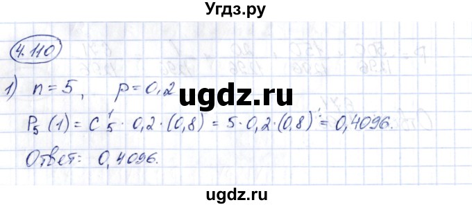 ГДЗ (Решебник) по алгебре 10 класс Шыныбеков А.Н. / раздел 4 / 4.110