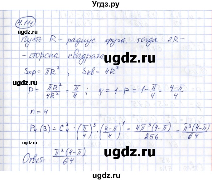 ГДЗ (Решебник) по алгебре 10 класс Шыныбеков А.Н. / раздел 4 / 4.111