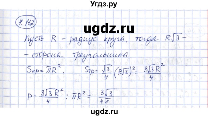 ГДЗ (Решебник) по алгебре 10 класс Шыныбеков А.Н. / раздел 4 / 4.112