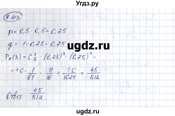 ГДЗ (Решебник) по алгебре 10 класс Шыныбеков А.Н. / раздел 4 / 4.113