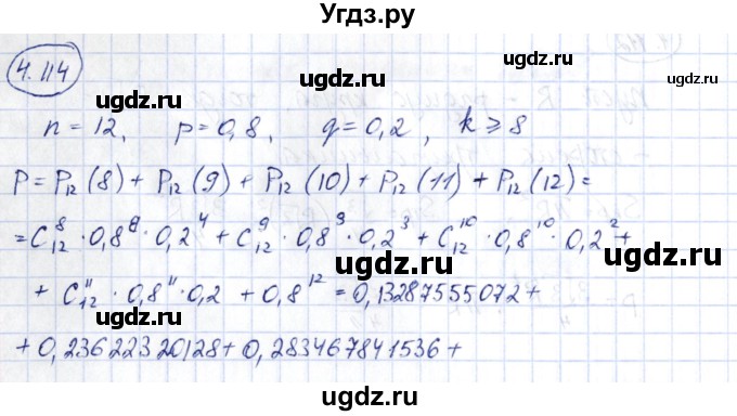 ГДЗ (Решебник) по алгебре 10 класс Шыныбеков А.Н. / раздел 4 / 4.114