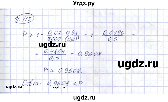 ГДЗ (Решебник) по алгебре 10 класс Шыныбеков А.Н. / раздел 4 / 4.115