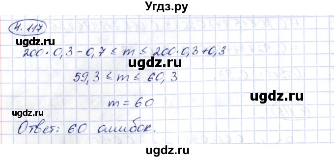 ГДЗ (Решебник) по алгебре 10 класс Шыныбеков А.Н. / раздел 4 / 4.117