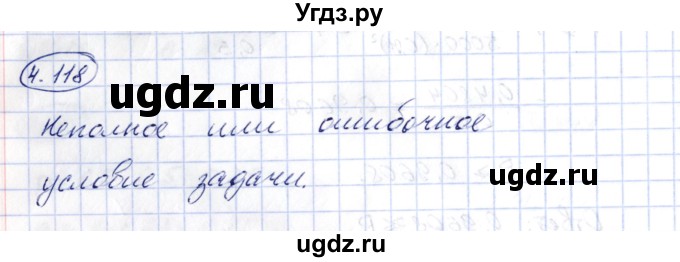 ГДЗ (Решебник) по алгебре 10 класс Шыныбеков А.Н. / раздел 4 / 4.118