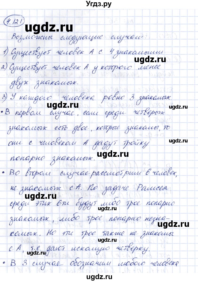 ГДЗ (Решебник) по алгебре 10 класс Шыныбеков А.Н. / раздел 4 / 4.121