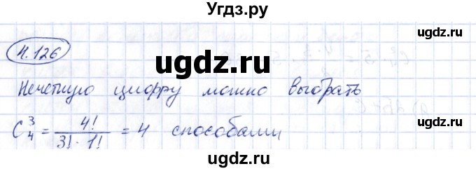 ГДЗ (Решебник) по алгебре 10 класс Шыныбеков А.Н. / раздел 4 / 4.126