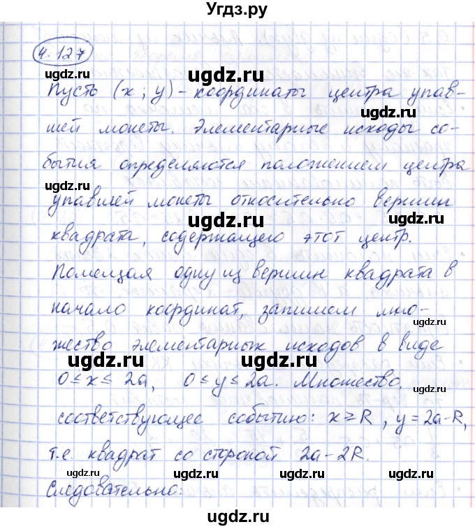 ГДЗ (Решебник) по алгебре 10 класс Шыныбеков А.Н. / раздел 4 / 4.127