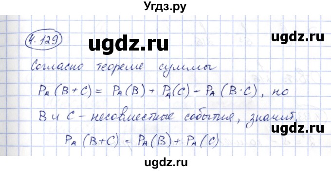 ГДЗ (Решебник) по алгебре 10 класс Шыныбеков А.Н. / раздел 4 / 4.129