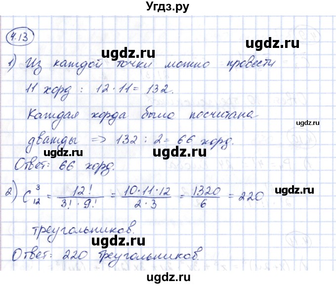 ГДЗ (Решебник) по алгебре 10 класс Шыныбеков А.Н. / раздел 4 / 4.13