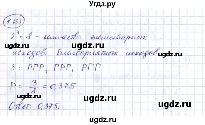 ГДЗ (Решебник) по алгебре 10 класс Шыныбеков А.Н. / раздел 4 / 4.133