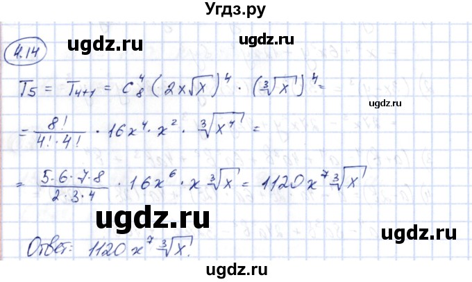 ГДЗ (Решебник) по алгебре 10 класс Шыныбеков А.Н. / раздел 4 / 4.14