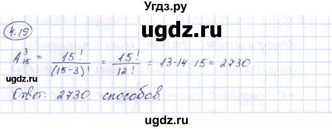 ГДЗ (Решебник) по алгебре 10 класс Шыныбеков А.Н. / раздел 4 / 4.19