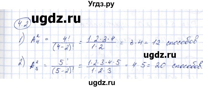 ГДЗ (Решебник) по алгебре 10 класс Шыныбеков А.Н. / раздел 4 / 4.2