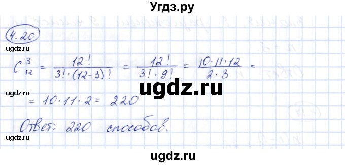 ГДЗ (Решебник) по алгебре 10 класс Шыныбеков А.Н. / раздел 4 / 4.20