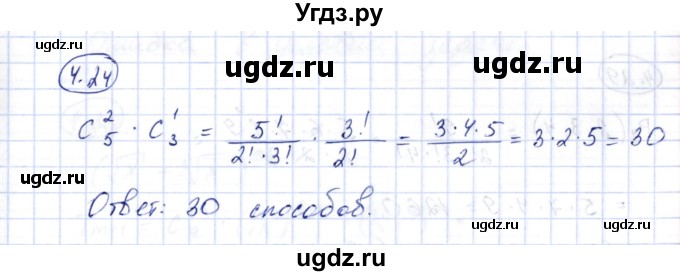 ГДЗ (Решебник) по алгебре 10 класс Шыныбеков А.Н. / раздел 4 / 4.24