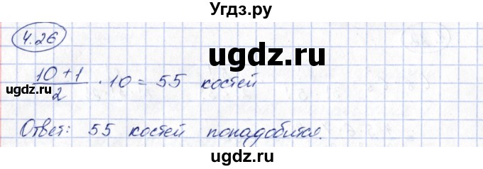 ГДЗ (Решебник) по алгебре 10 класс Шыныбеков А.Н. / раздел 4 / 4.26