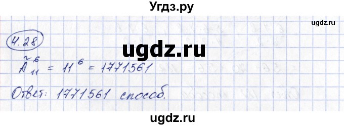 ГДЗ (Решебник) по алгебре 10 класс Шыныбеков А.Н. / раздел 4 / 4.28