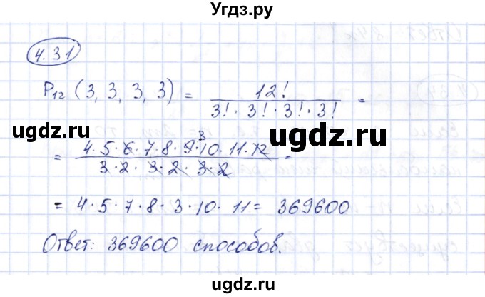 ГДЗ (Решебник) по алгебре 10 класс Шыныбеков А.Н. / раздел 4 / 4.31