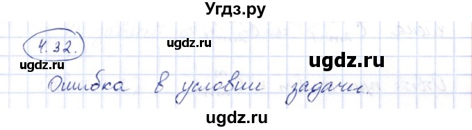 ГДЗ (Решебник) по алгебре 10 класс Шыныбеков А.Н. / раздел 4 / 4.32