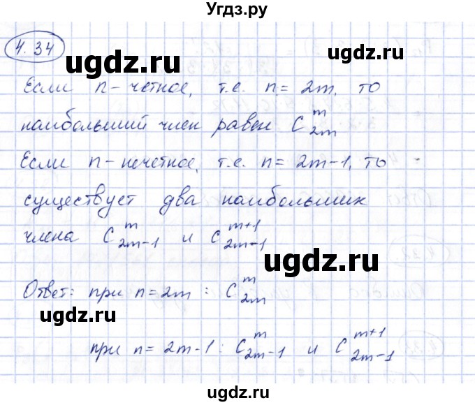 ГДЗ (Решебник) по алгебре 10 класс Шыныбеков А.Н. / раздел 4 / 4.34