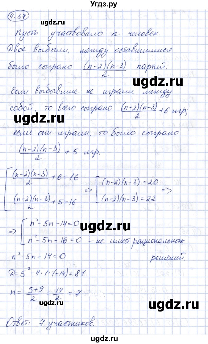 ГДЗ (Решебник) по алгебре 10 класс Шыныбеков А.Н. / раздел 4 / 4.37
