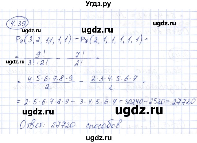 ГДЗ (Решебник) по алгебре 10 класс Шыныбеков А.Н. / раздел 4 / 4.39