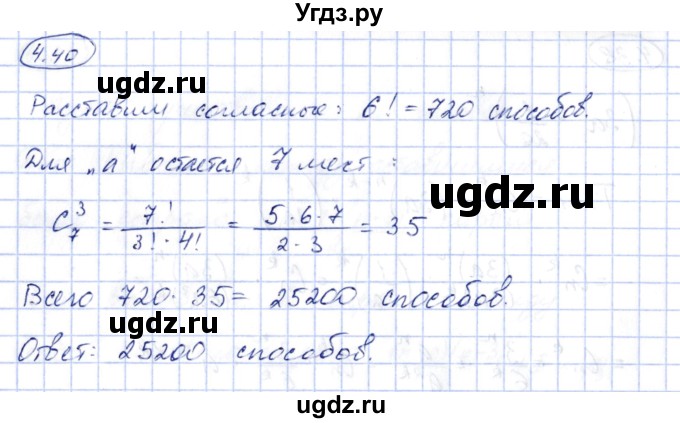 ГДЗ (Решебник) по алгебре 10 класс Шыныбеков А.Н. / раздел 4 / 4.40