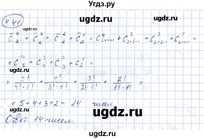 ГДЗ (Решебник) по алгебре 10 класс Шыныбеков А.Н. / раздел 4 / 4.41
