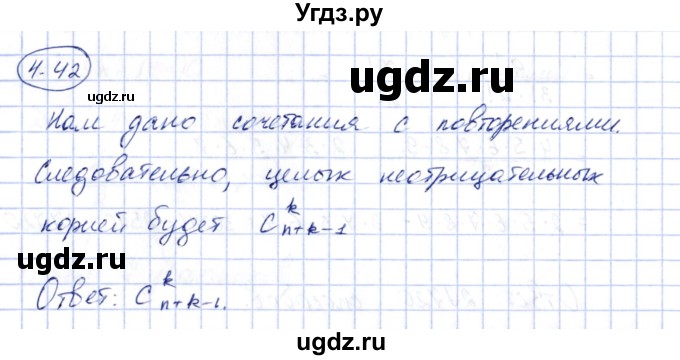 ГДЗ (Решебник) по алгебре 10 класс Шыныбеков А.Н. / раздел 4 / 4.42