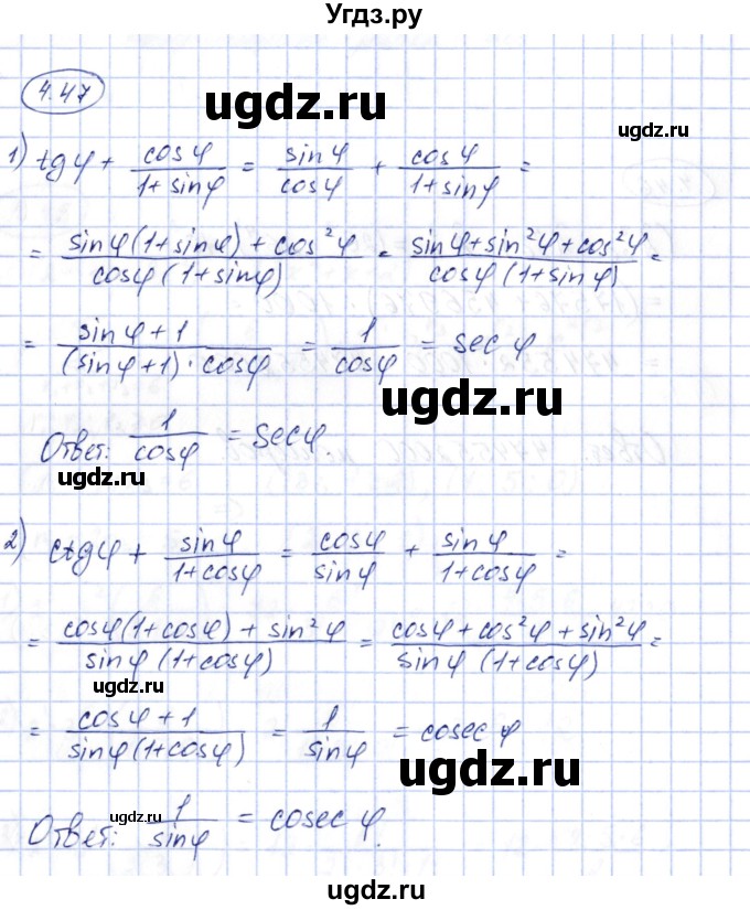 ГДЗ (Решебник) по алгебре 10 класс Шыныбеков А.Н. / раздел 4 / 4.47