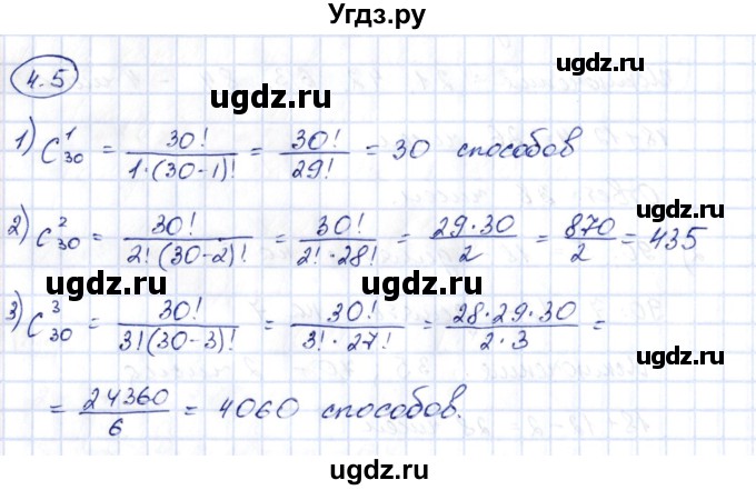 ГДЗ (Решебник) по алгебре 10 класс Шыныбеков А.Н. / раздел 4 / 4.5
