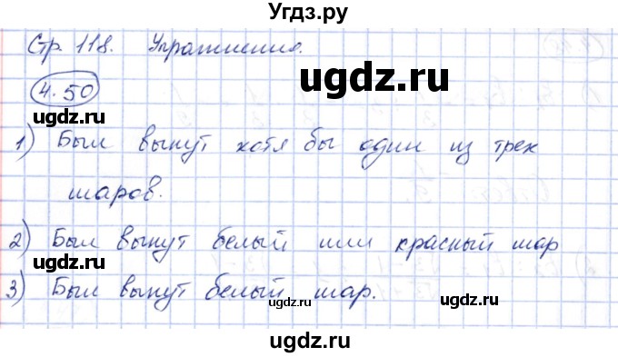 ГДЗ (Решебник) по алгебре 10 класс Шыныбеков А.Н. / раздел 4 / 4.50