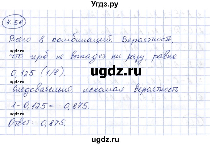 ГДЗ (Решебник) по алгебре 10 класс Шыныбеков А.Н. / раздел 4 / 4.58