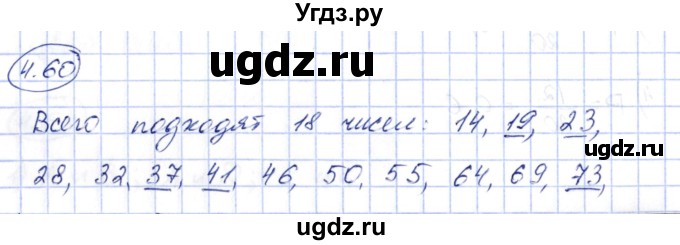 ГДЗ (Решебник) по алгебре 10 класс Шыныбеков А.Н. / раздел 4 / 4.60