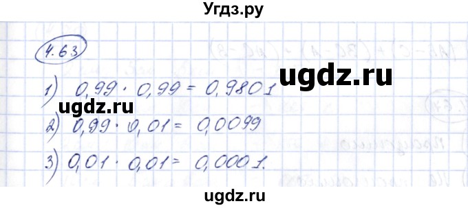 ГДЗ (Решебник) по алгебре 10 класс Шыныбеков А.Н. / раздел 4 / 4.63
