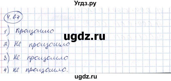 ГДЗ (Решебник) по алгебре 10 класс Шыныбеков А.Н. / раздел 4 / 4.67