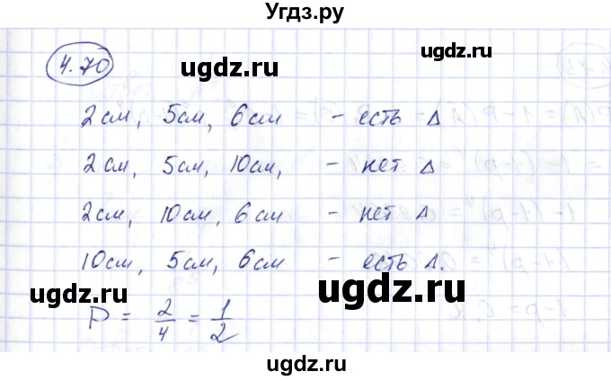 ГДЗ (Решебник) по алгебре 10 класс Шыныбеков А.Н. / раздел 4 / 4.70