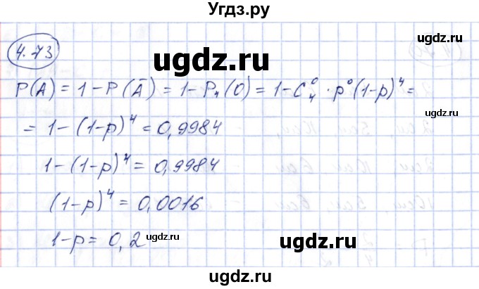 ГДЗ (Решебник) по алгебре 10 класс Шыныбеков А.Н. / раздел 4 / 4.73