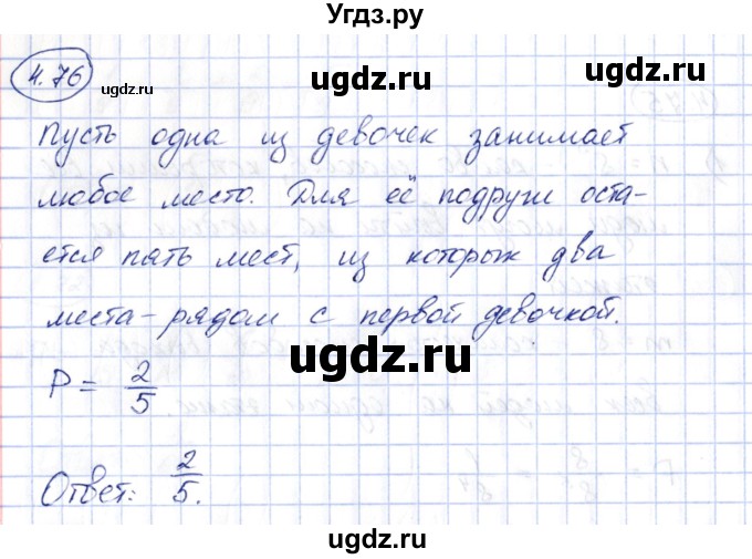 ГДЗ (Решебник) по алгебре 10 класс Шыныбеков А.Н. / раздел 4 / 4.76